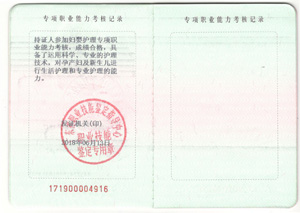 國(guó)家認(rèn)證《母嬰護(hù)理》證書(shū)（背面）