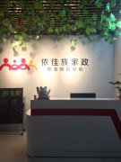 依佳族家政職業培訓學院--環境篇