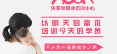 依佳族家政職業培訓學院培訓優勢