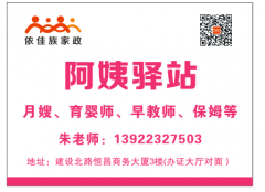 依佳族【阿姨驛站】面向全國開放