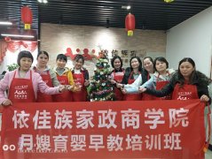 2019年1月月嫂育嬰師班