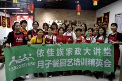2019年5月月嫂月子餐培訓