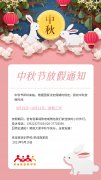 依佳族培訓學校中秋放假通知