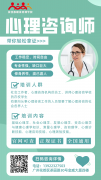 廣州報(bào)名心理咨詢師哪里有優(yōu)惠？好學(xué)嗎